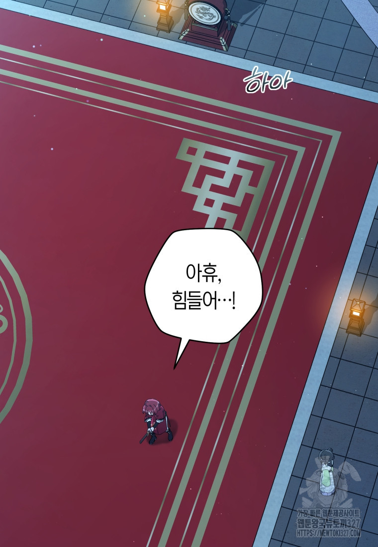 무림세가 천대받는 손녀 딸이 되었다 46화 2