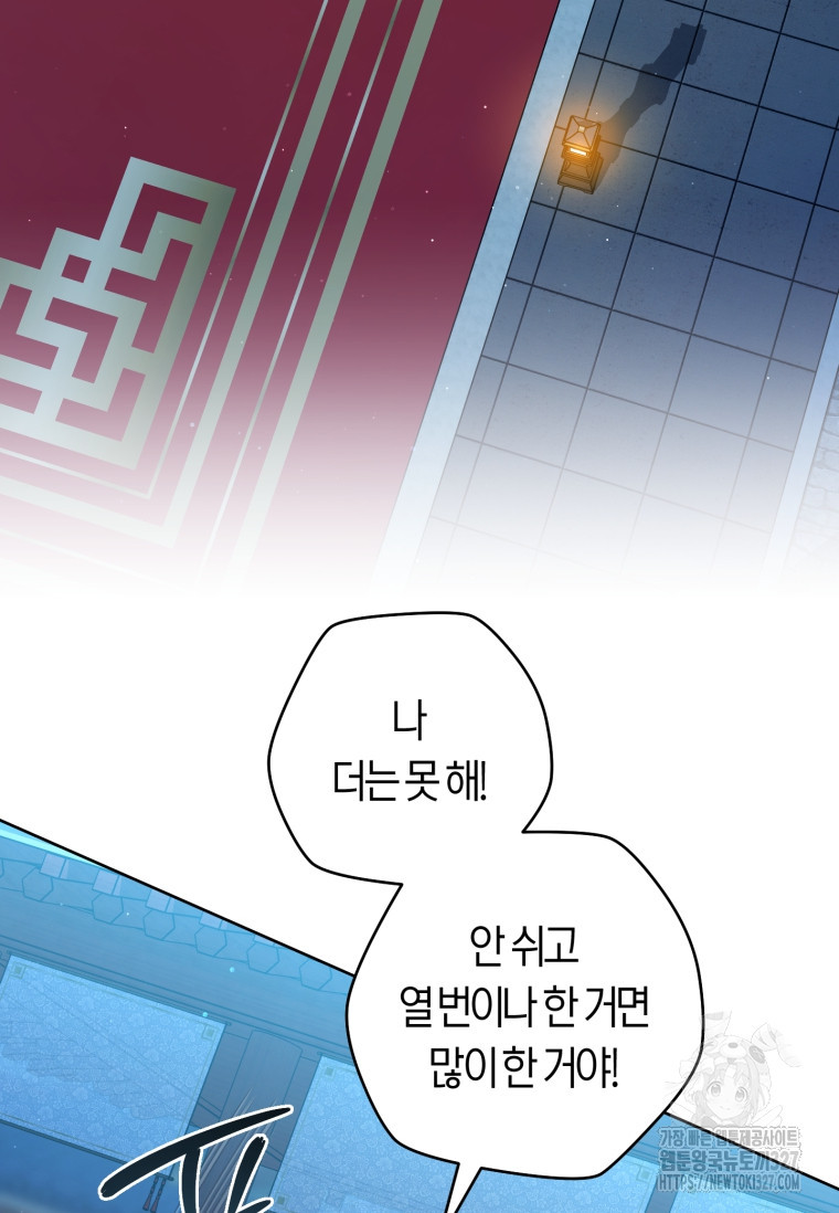 무림세가 천대받는 손녀 딸이 되었다 46화 3
