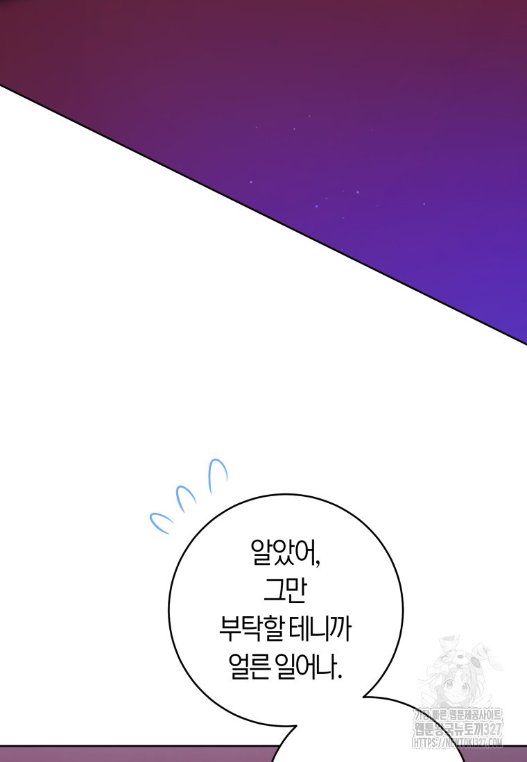 무림세가 천대받는 손녀 딸이 되었다 46화 5