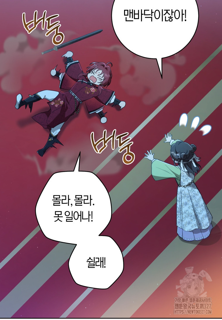 무림세가 천대받는 손녀 딸이 되었다 46화 6
