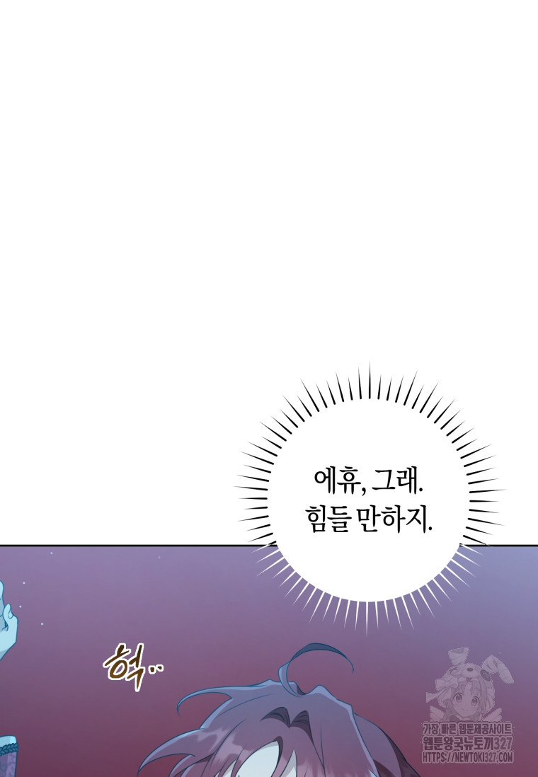 무림세가 천대받는 손녀 딸이 되었다 46화 7