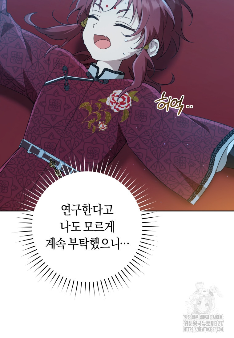 무림세가 천대받는 손녀 딸이 되었다 46화 8
