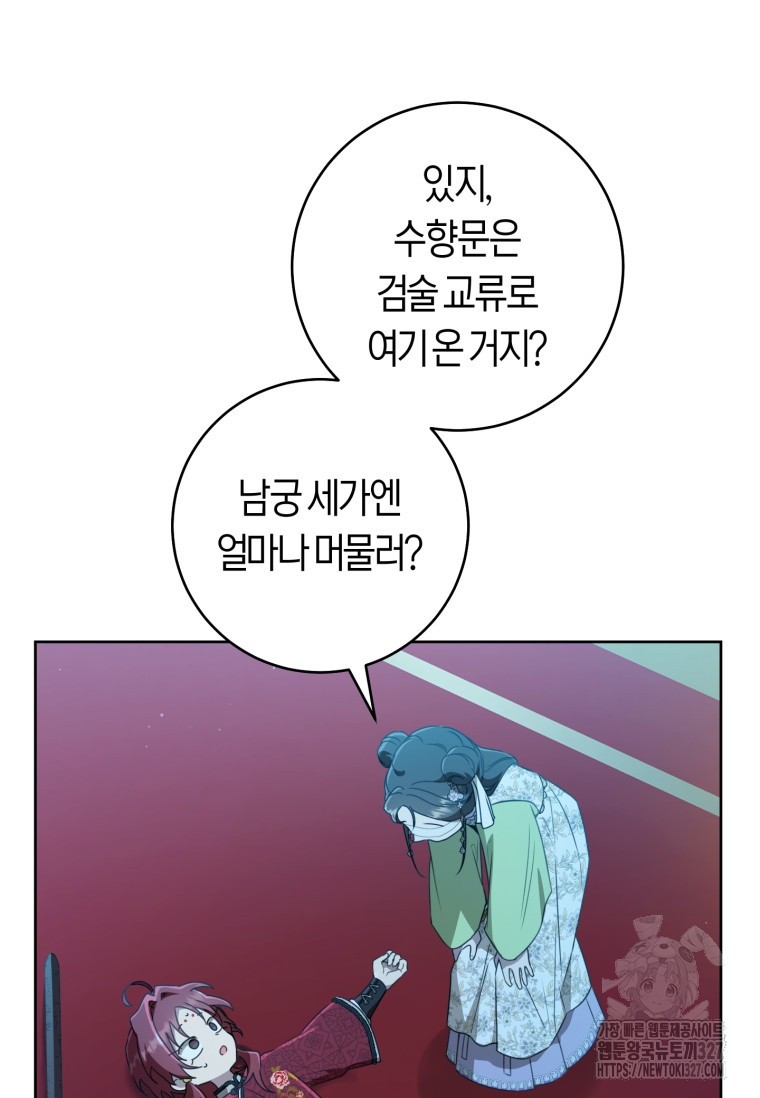 무림세가 천대받는 손녀 딸이 되었다 46화 9