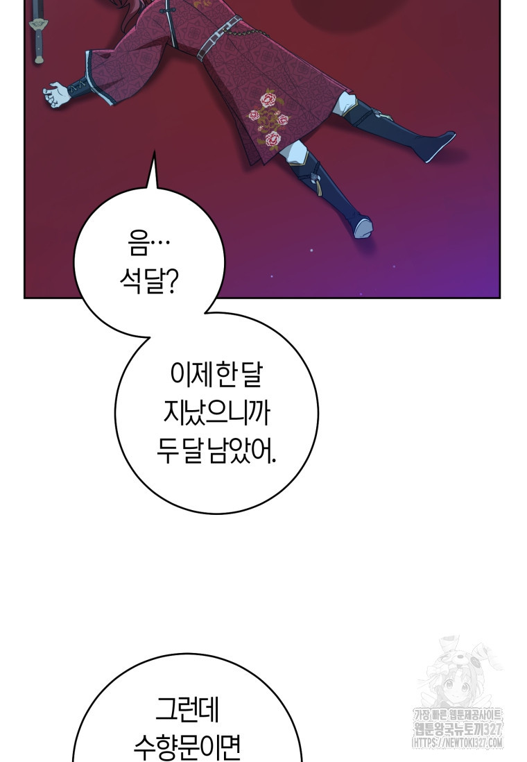 무림세가 천대받는 손녀 딸이 되었다 46화 10