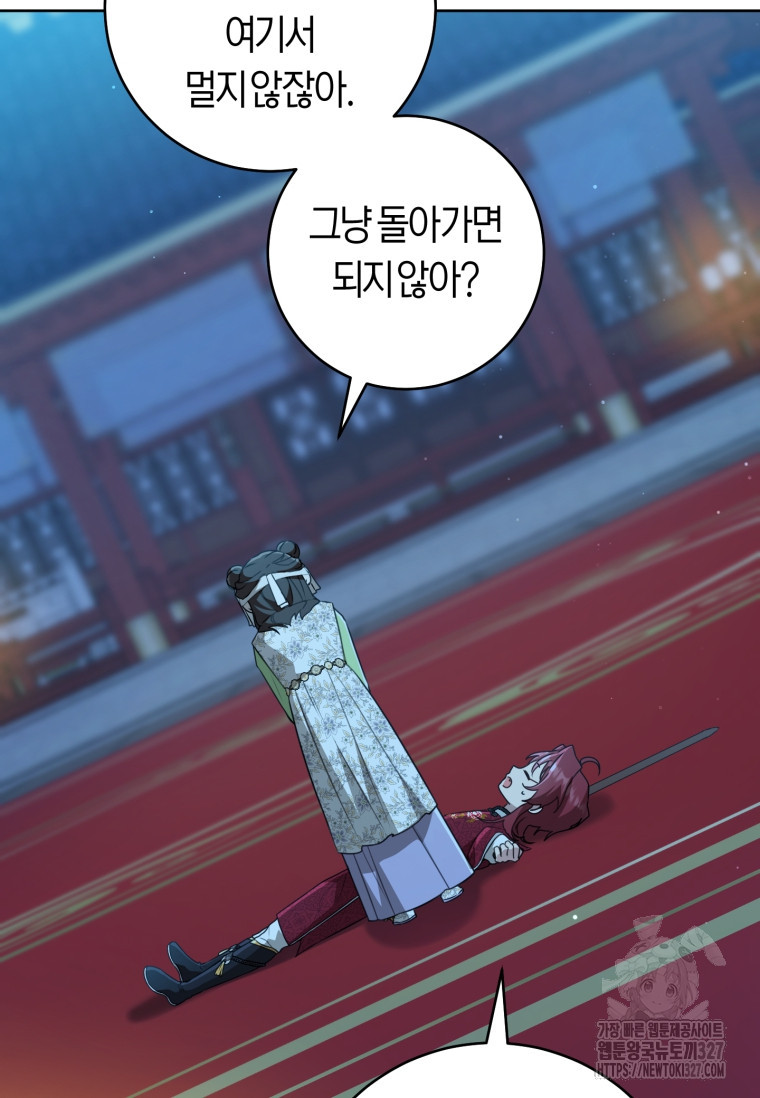 무림세가 천대받는 손녀 딸이 되었다 46화 11