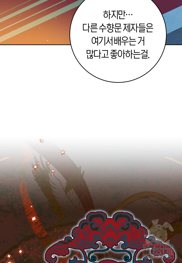 무림세가 천대받는 손녀 딸이 되었다 46화 12