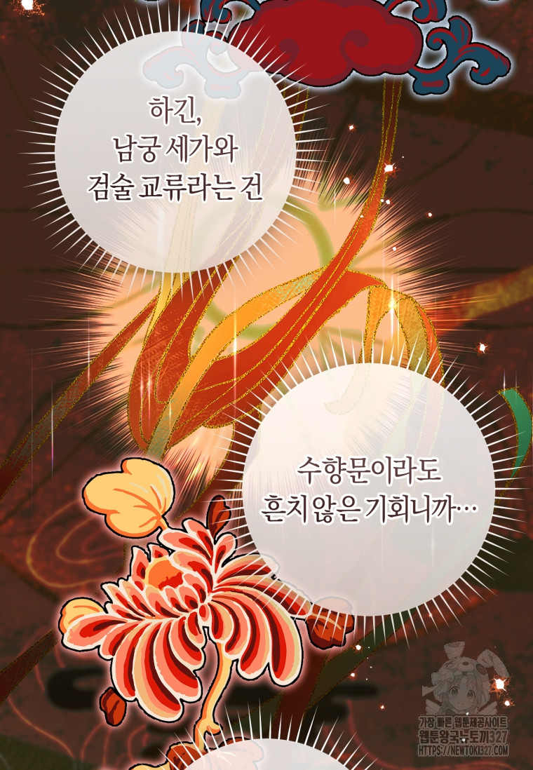 무림세가 천대받는 손녀 딸이 되었다 46화 13