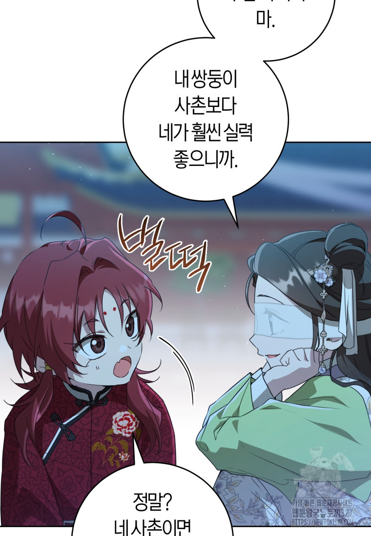 무림세가 천대받는 손녀 딸이 되었다 46화 15