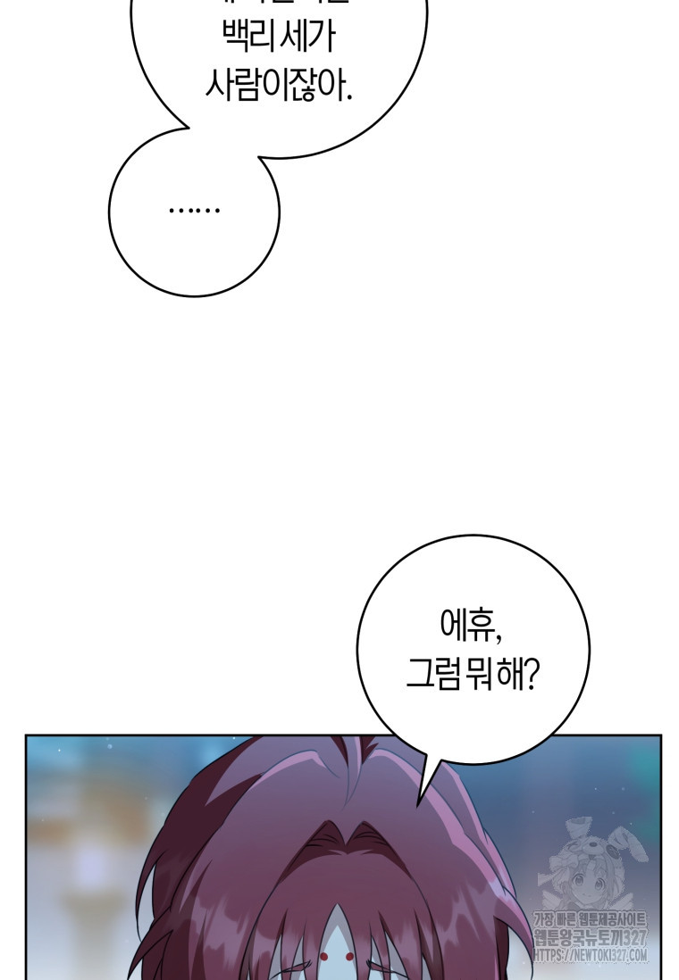무림세가 천대받는 손녀 딸이 되었다 46화 16