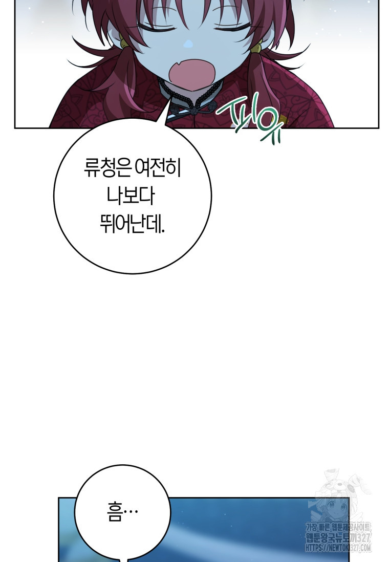 무림세가 천대받는 손녀 딸이 되었다 46화 17