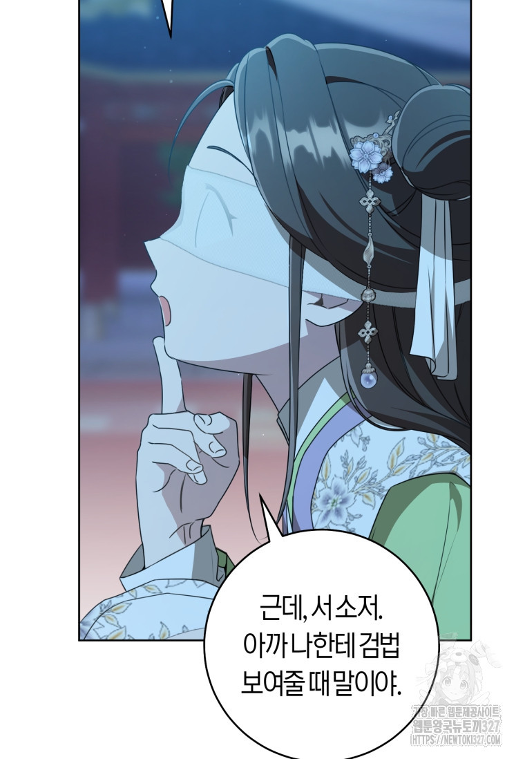 무림세가 천대받는 손녀 딸이 되었다 46화 18