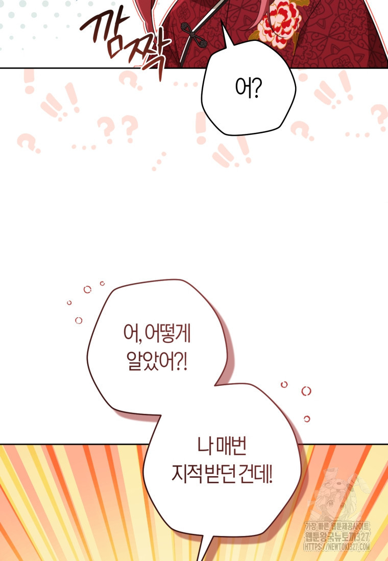 무림세가 천대받는 손녀 딸이 되었다 46화 20