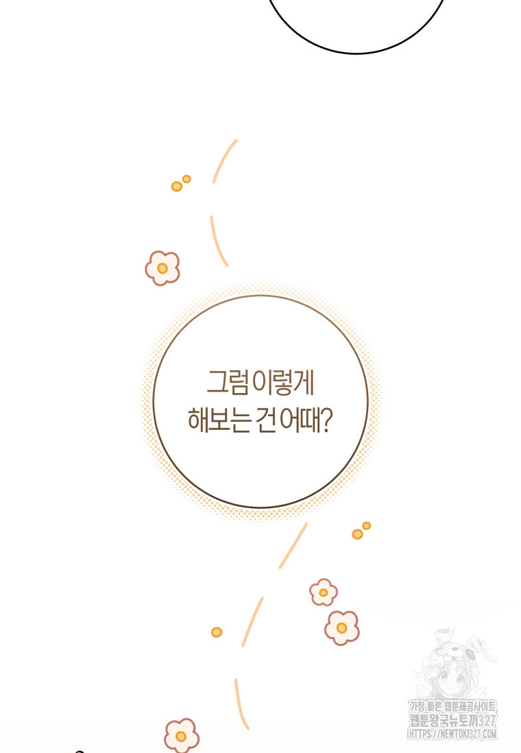 무림세가 천대받는 손녀 딸이 되었다 46화 22