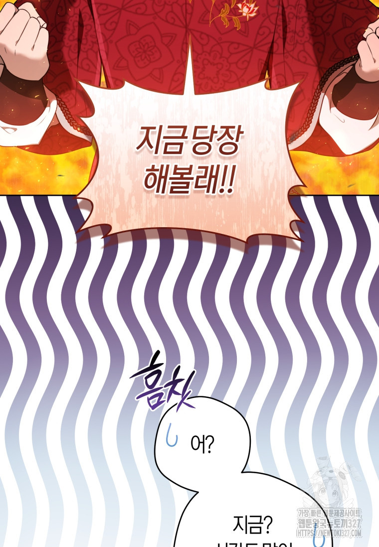 무림세가 천대받는 손녀 딸이 되었다 46화 25
