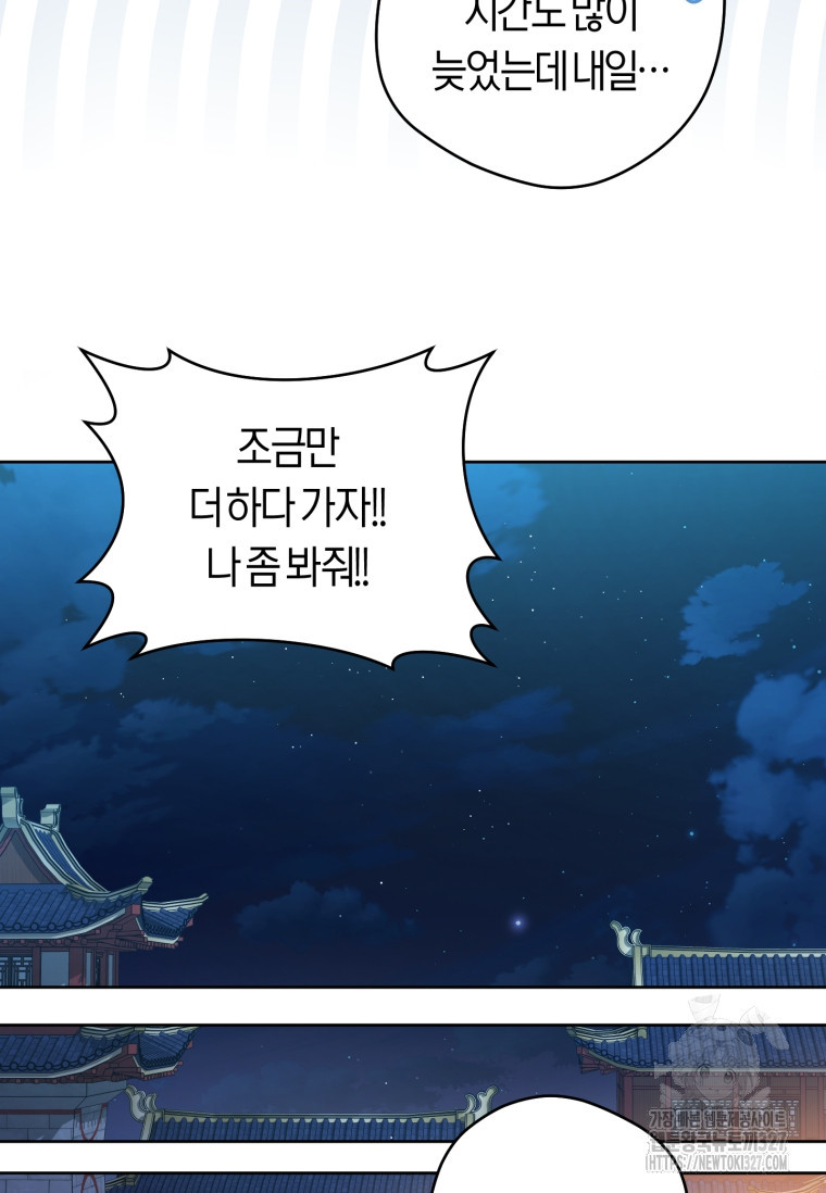 무림세가 천대받는 손녀 딸이 되었다 46화 26