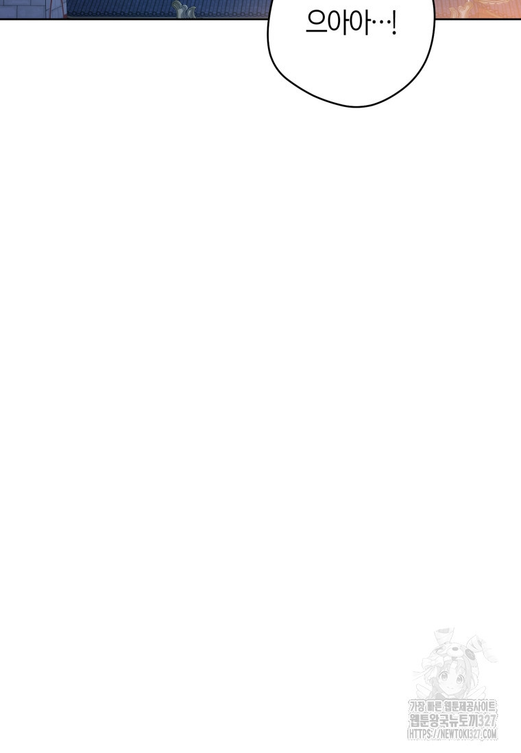 무림세가 천대받는 손녀 딸이 되었다 46화 27
