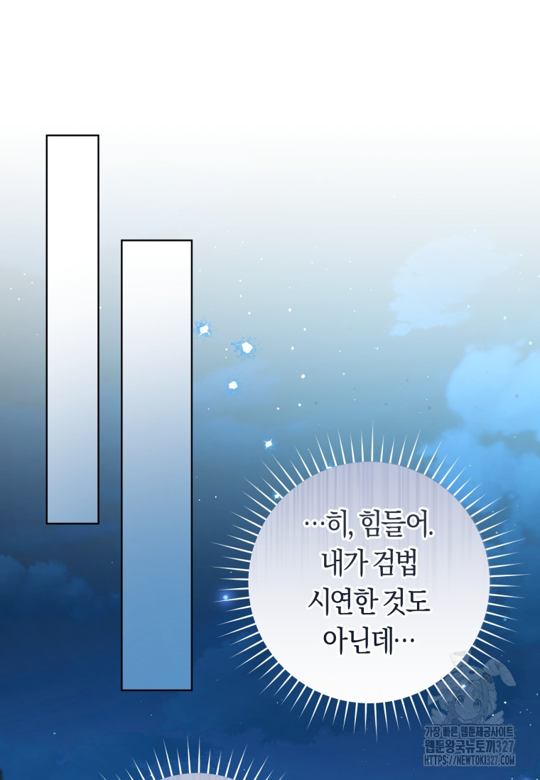 무림세가 천대받는 손녀 딸이 되었다 46화 28