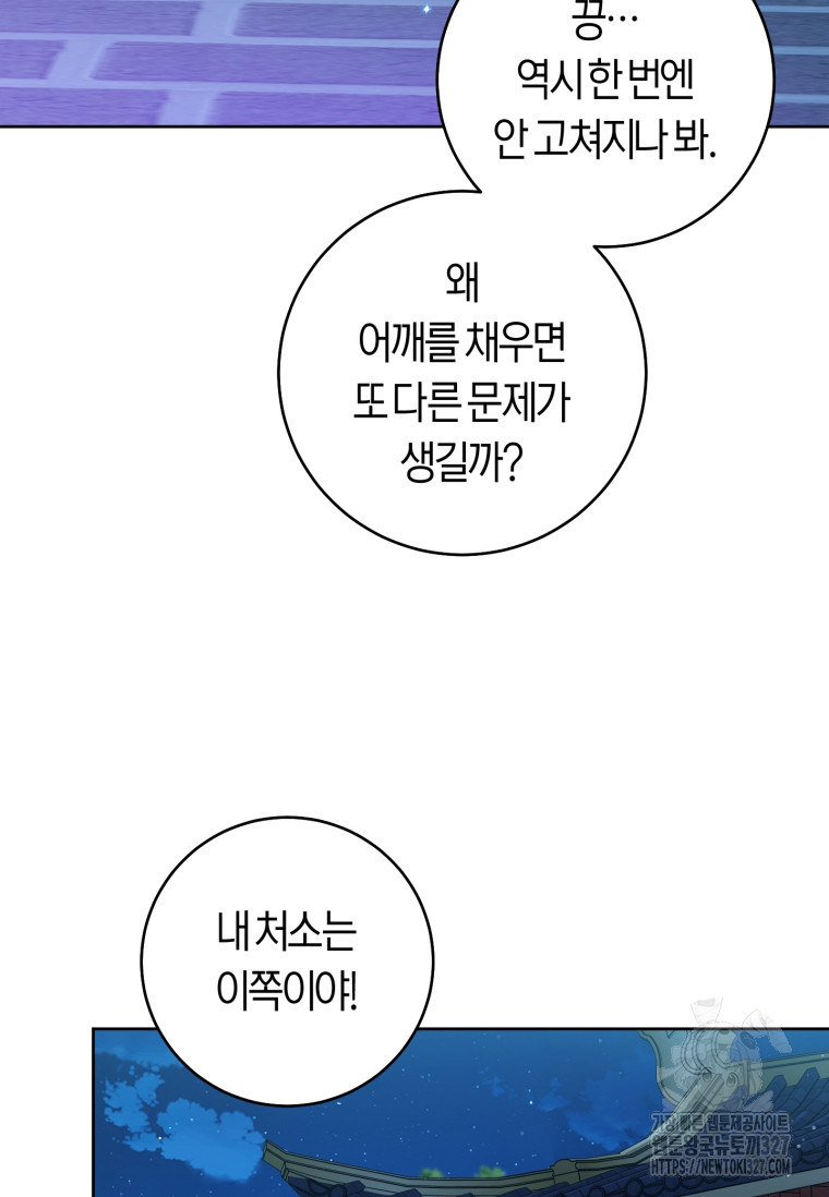 무림세가 천대받는 손녀 딸이 되었다 46화 30