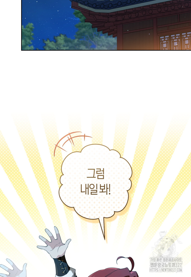 무림세가 천대받는 손녀 딸이 되었다 46화 31