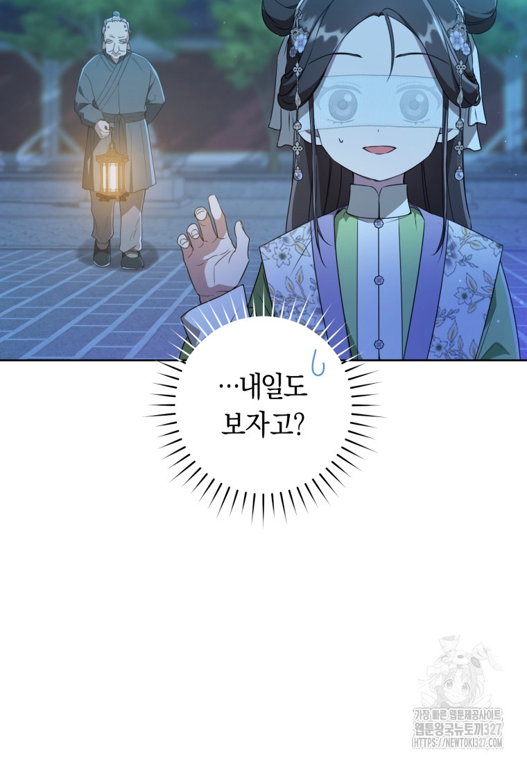 무림세가 천대받는 손녀 딸이 되었다 46화 34