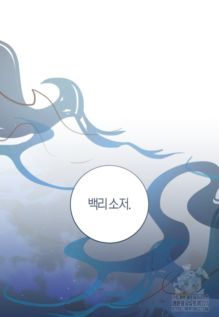 무림세가 천대받는 손녀 딸이 되었다 46화 35