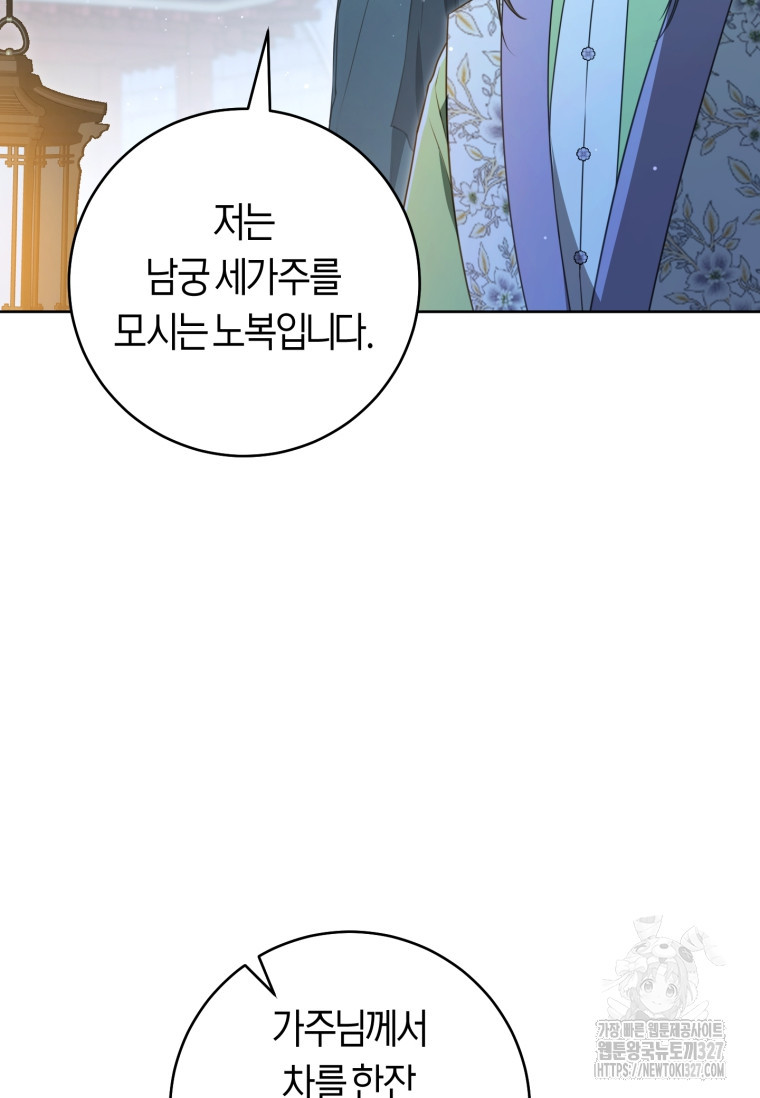 무림세가 천대받는 손녀 딸이 되었다 46화 37