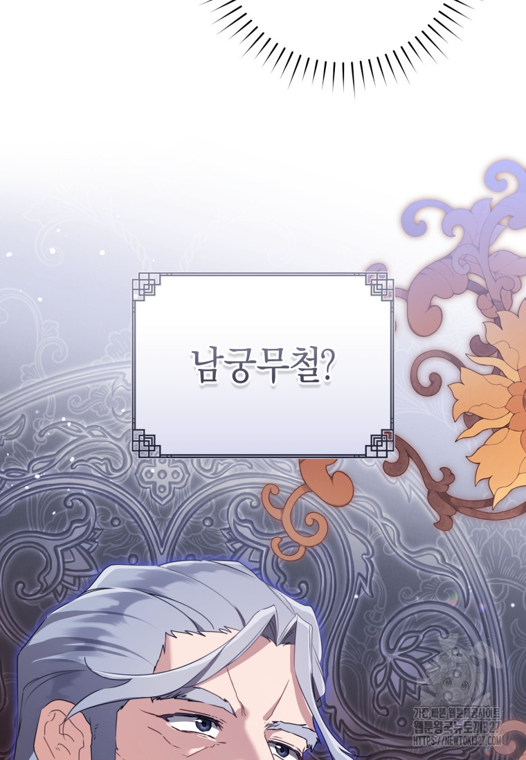 무림세가 천대받는 손녀 딸이 되었다 46화 39
