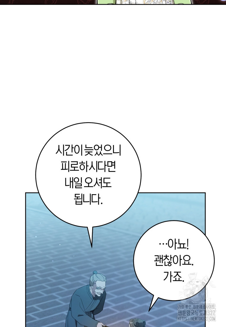 무림세가 천대받는 손녀 딸이 되었다 46화 41