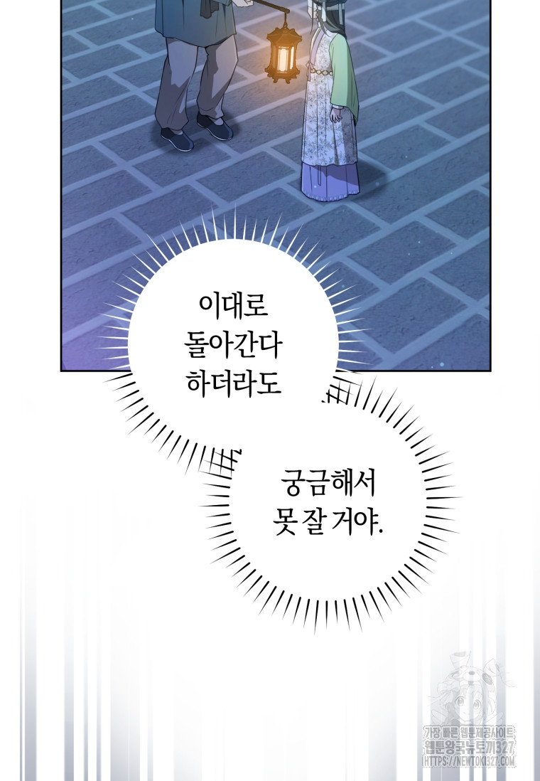 무림세가 천대받는 손녀 딸이 되었다 46화 42