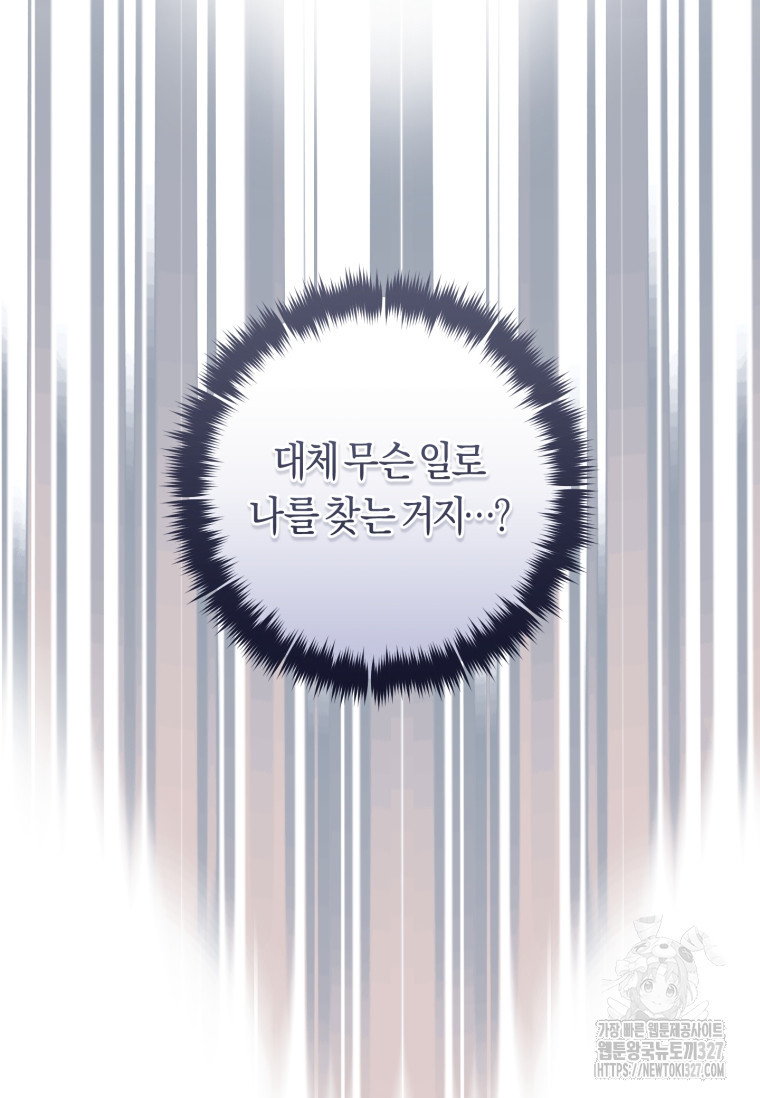 무림세가 천대받는 손녀 딸이 되었다 46화 43