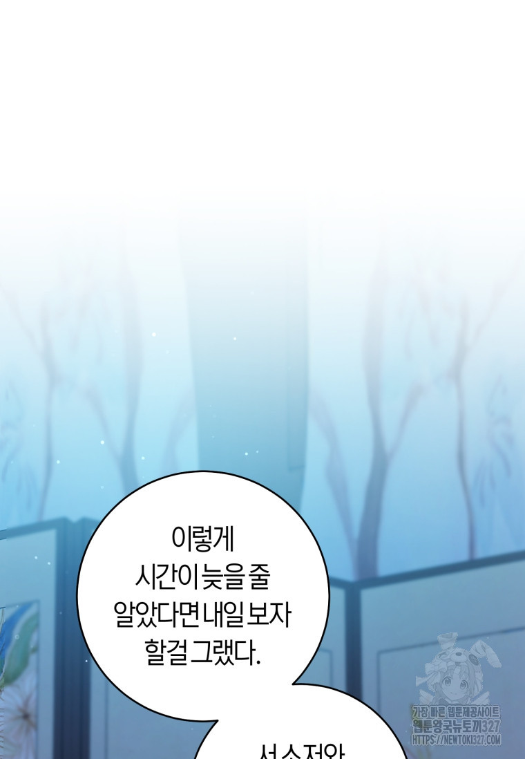 무림세가 천대받는 손녀 딸이 되었다 46화 46