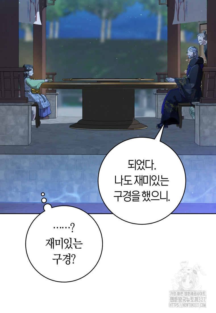 무림세가 천대받는 손녀 딸이 되었다 46화 49