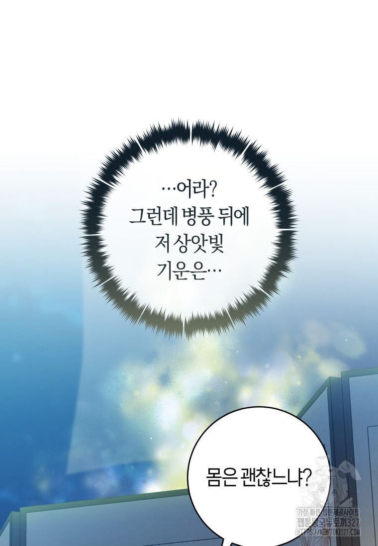 무림세가 천대받는 손녀 딸이 되었다 46화 50