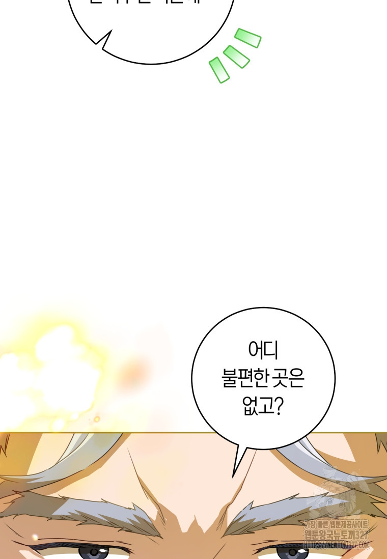 무림세가 천대받는 손녀 딸이 되었다 46화 52