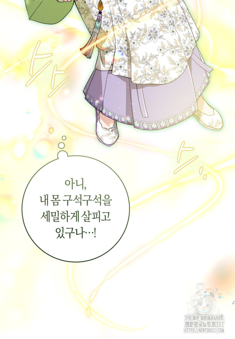 무림세가 천대받는 손녀 딸이 되었다 46화 55
