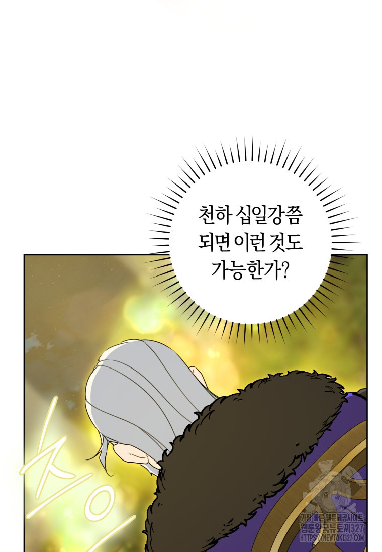 무림세가 천대받는 손녀 딸이 되었다 46화 56