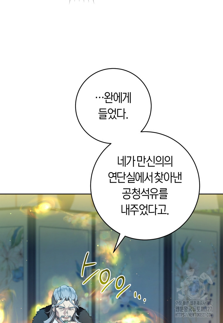 무림세가 천대받는 손녀 딸이 되었다 46화 58