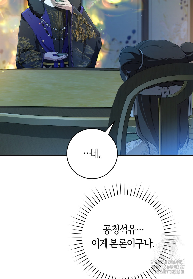 무림세가 천대받는 손녀 딸이 되었다 46화 59
