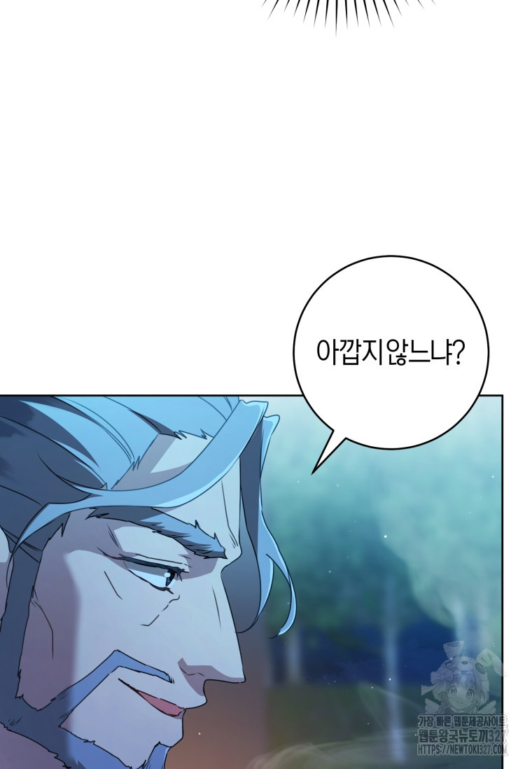 무림세가 천대받는 손녀 딸이 되었다 46화 60