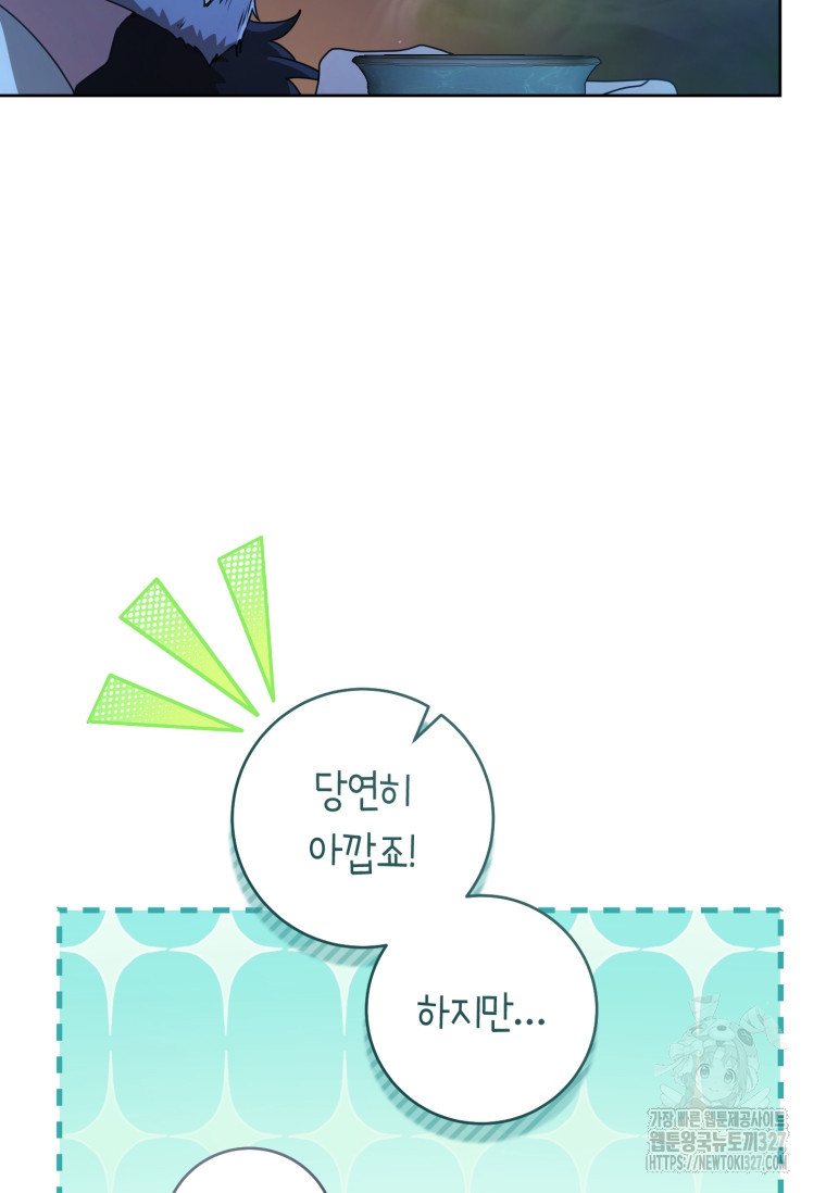 무림세가 천대받는 손녀 딸이 되었다 46화 61