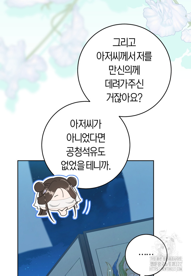 무림세가 천대받는 손녀 딸이 되었다 46화 64