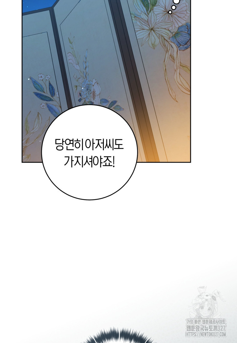 무림세가 천대받는 손녀 딸이 되었다 46화 65