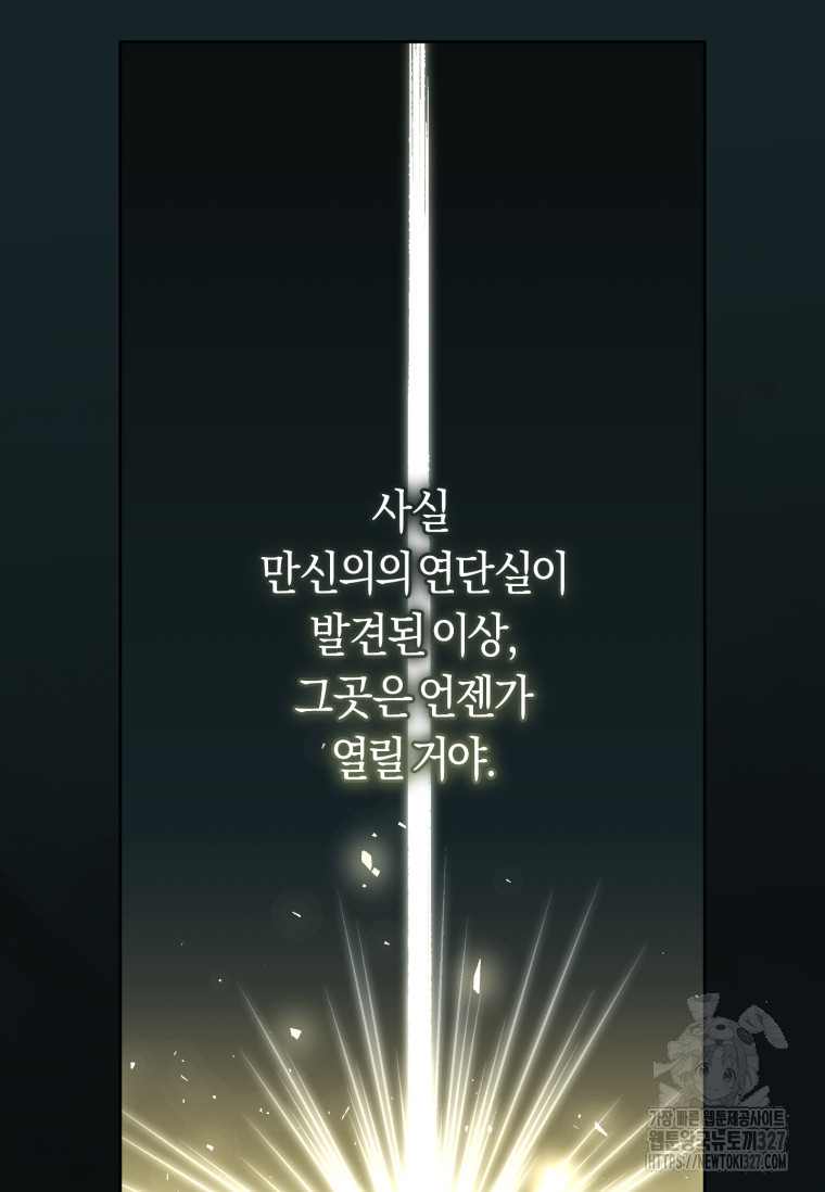 무림세가 천대받는 손녀 딸이 되었다 46화 67