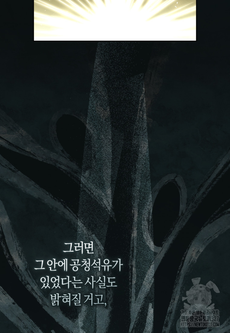 무림세가 천대받는 손녀 딸이 되었다 46화 68