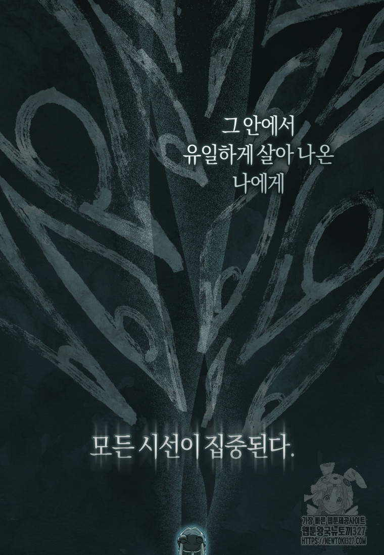 무림세가 천대받는 손녀 딸이 되었다 46화 69