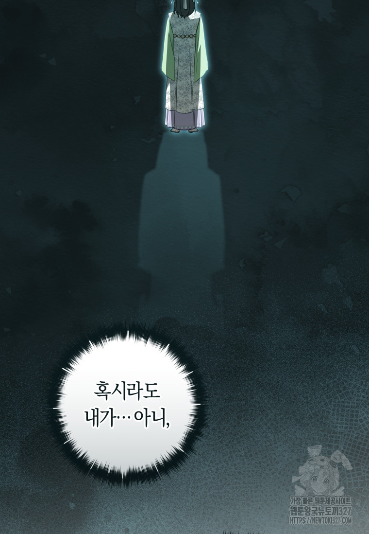 무림세가 천대받는 손녀 딸이 되었다 46화 70
