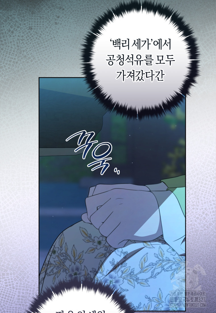 무림세가 천대받는 손녀 딸이 되었다 46화 71