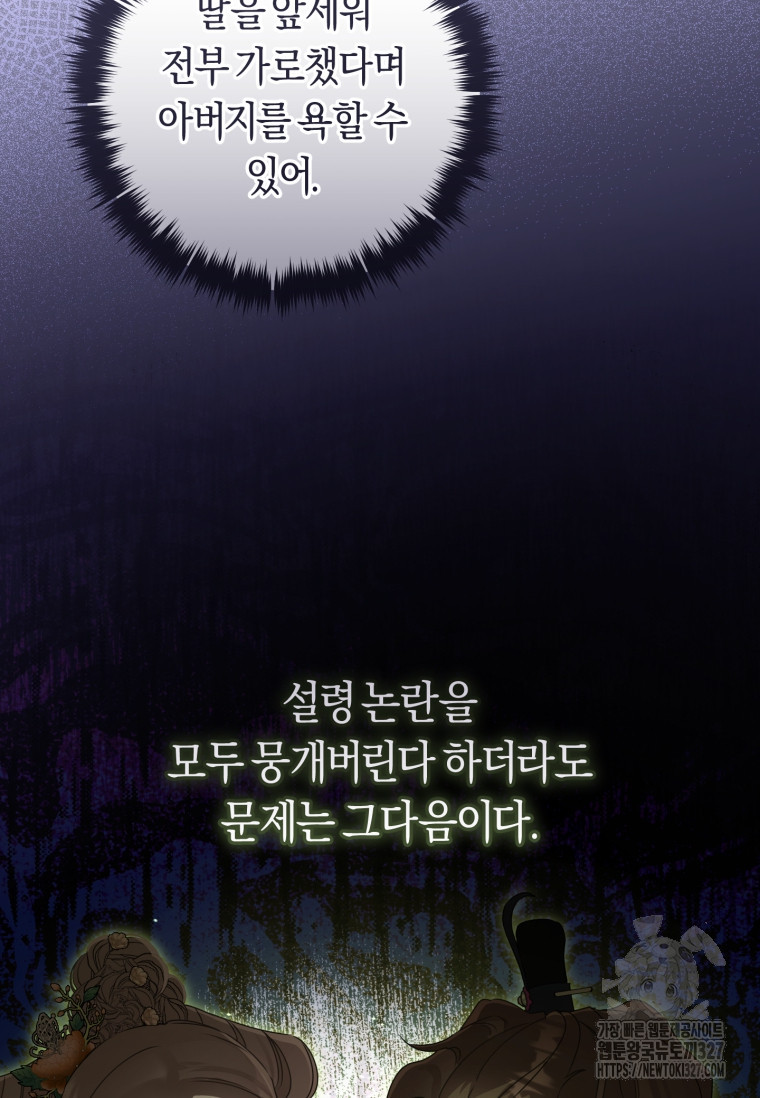 무림세가 천대받는 손녀 딸이 되었다 46화 72