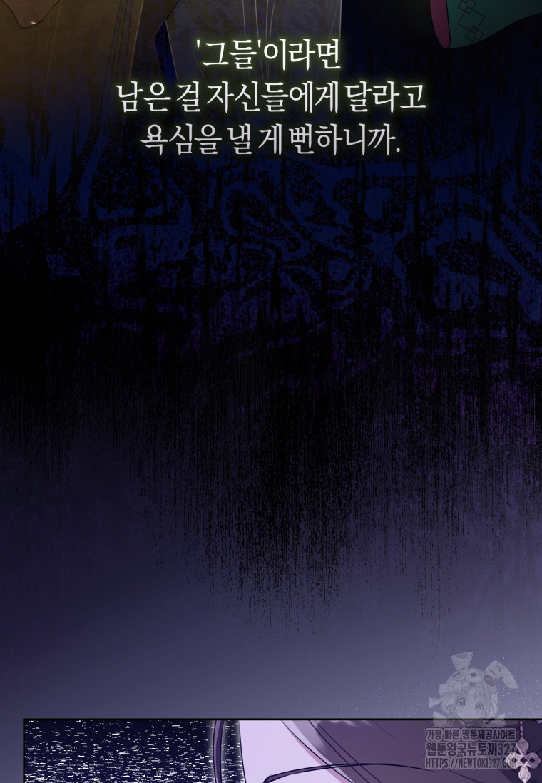 무림세가 천대받는 손녀 딸이 되었다 46화 74