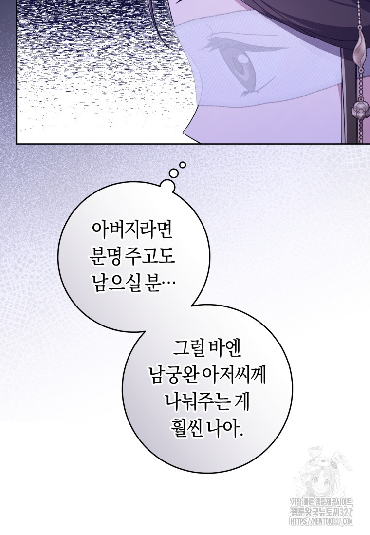 무림세가 천대받는 손녀 딸이 되었다 46화 75